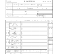 증여세결정결의서 증여세결정결의서